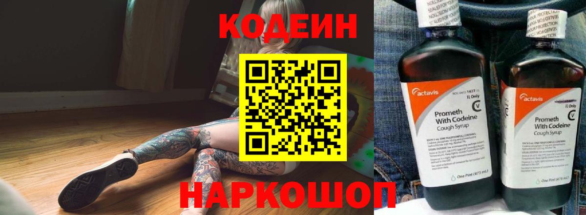 Кодеиновый сироп Lean напиток Lean (лин) Аксай