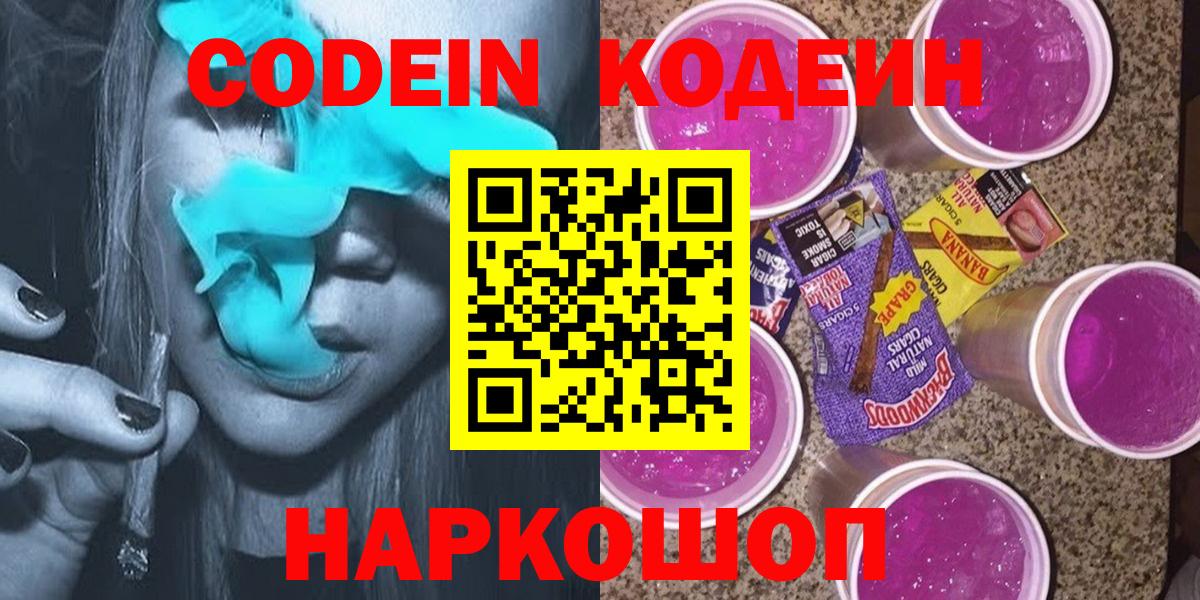 Codein Purple Drank  Кодеин напиток Lean (лин)  Аксай  Вход с VPN 