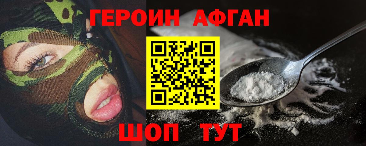 Аксай  ГЕРОИН  Вход с VPN  Героин белый 