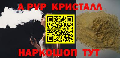 apvp Сланцы