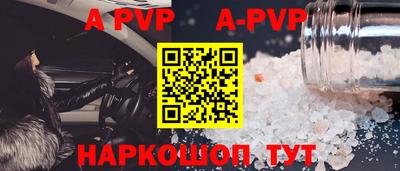 apvp Сланцы