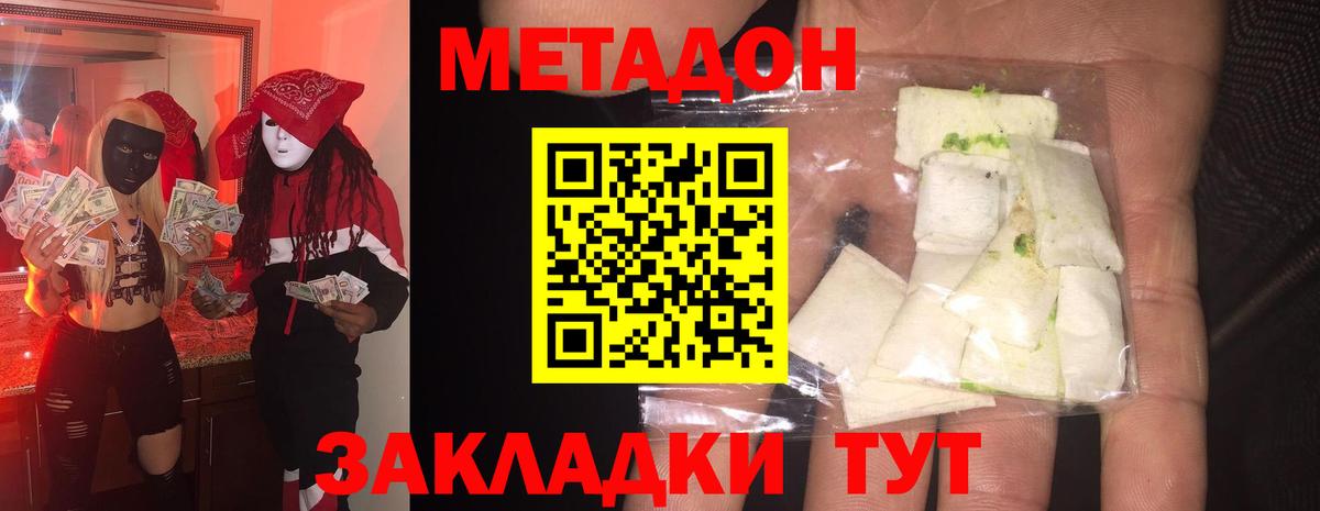 Аксай  Метадон кристалл  МЕТАДОН methadone  Вход с VPN 